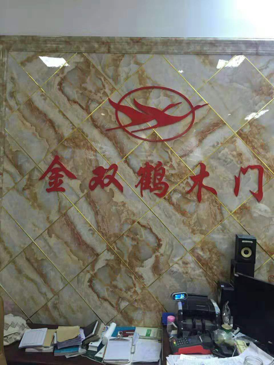 金双鹤加盟店(图1)